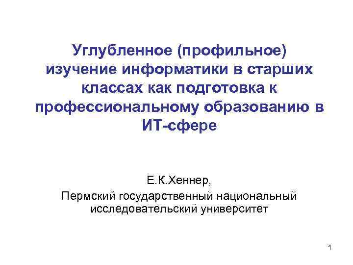 Профильное и углубленное обучение. Углубленный и профильный уровень в чем разница.