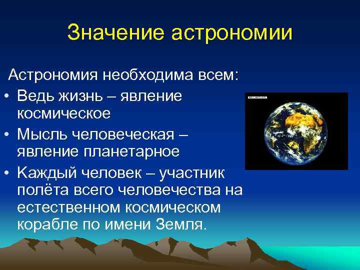 Презентация на тему астрономия 7 класс