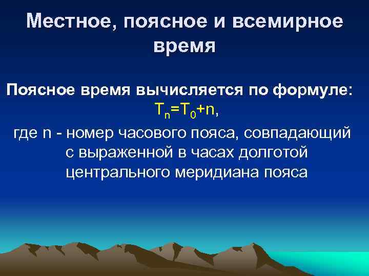 Всемирное время это