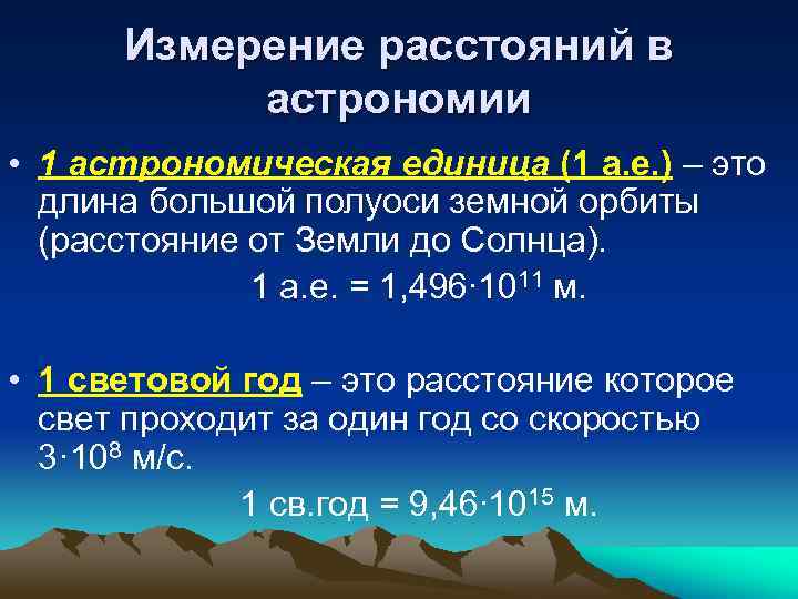 Световой год в астрономических единицах