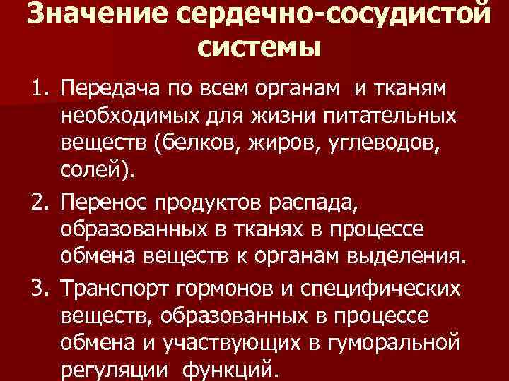 Общий план строения сердечно сосудистой системы