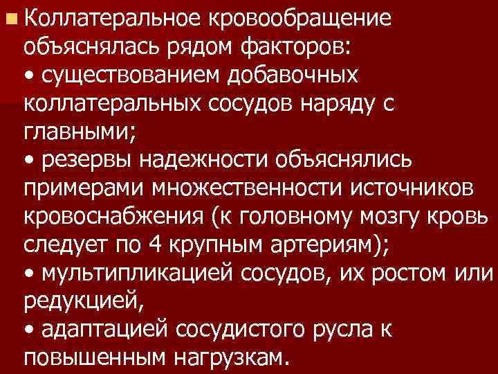 Схема коллатерального кровообращения с обозначениями