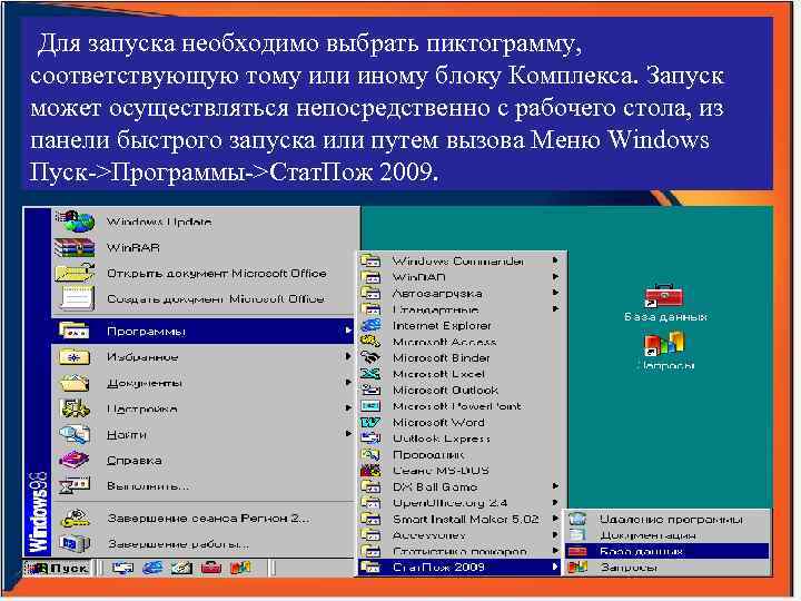  Для запуска необходимо выбрать пиктограмму, соответствующую тому или иному блоку Комплекса. Запуск может