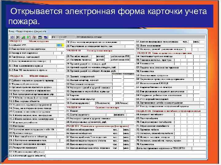 Карточка учета пожара образец