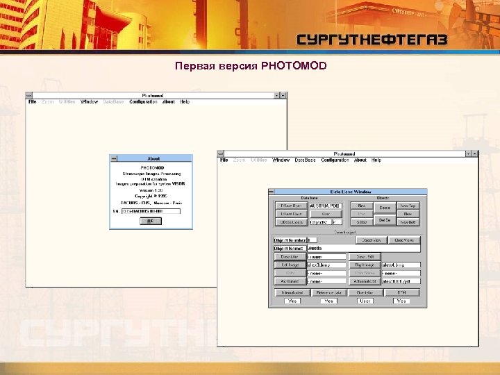 Первая версия PHOTOMOD 