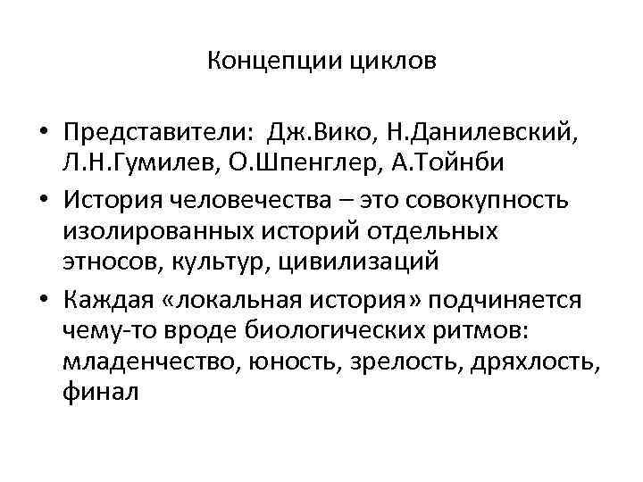 Теория данилевского. Теории локальных цивилизаций (Данилевский, Шпенглер, Тойнби). Концепции теории культуры Данилевского Шпенглера Тойнби. Н. Данилевский, о. Шпенглер, а. Тойнби представители. Философия истории Тойнби.