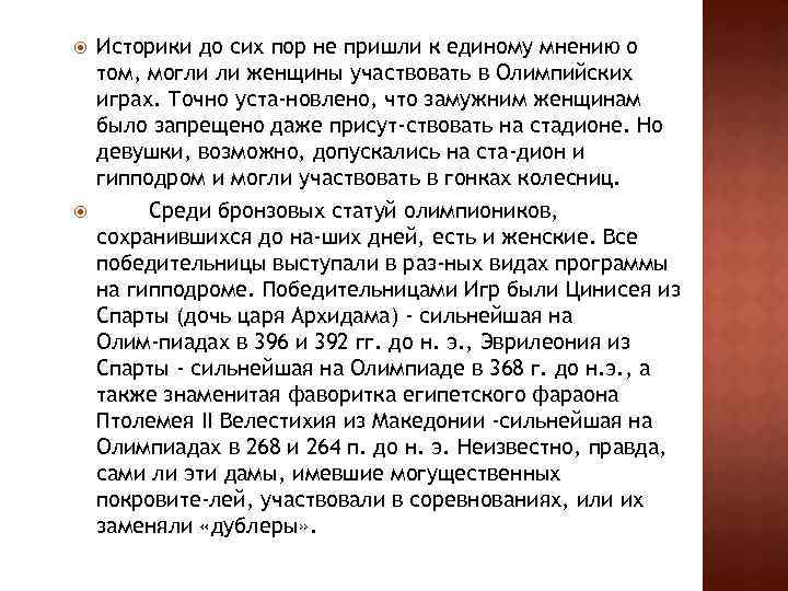  Историки до сих пор не пришли к единому мнению о том, могли ли