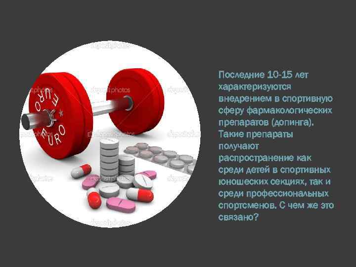 Проект по теме спорт и допинг 11 класс