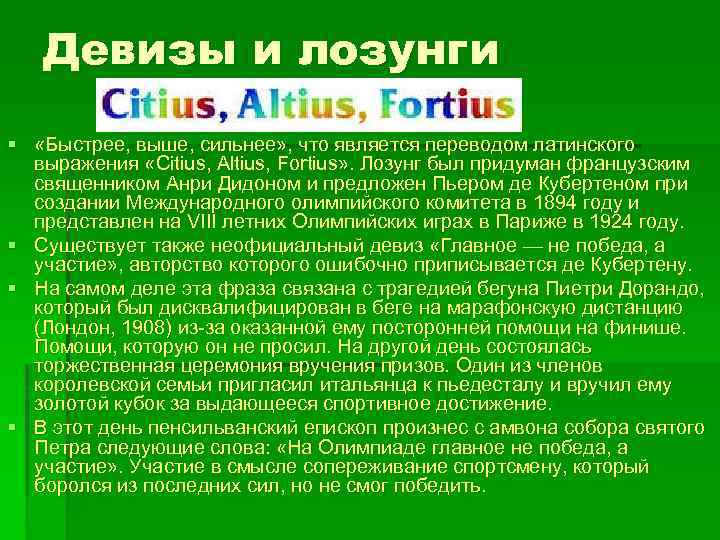 Citius перевод с латинского