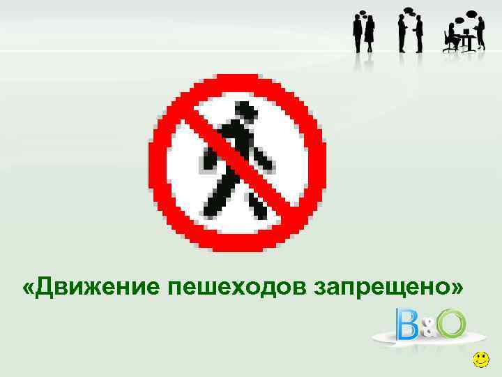 Движение пешеходов запрещено мост. Движение пешеходов запрещено на английском. Движение пешеходов запрещено :по-английски. Движение пешеходных детективов запрещено. 100 движение