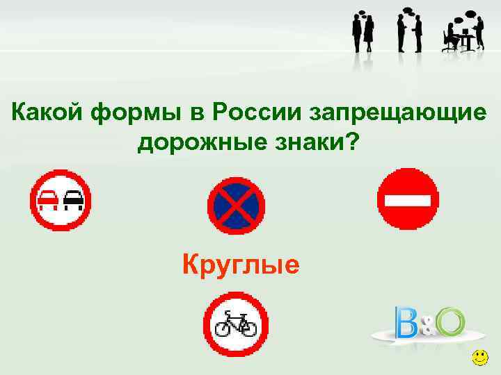 Какой формы в России запрещающие дорожные. Какой формы в России запрещающие дорожные знаки. 100 движение