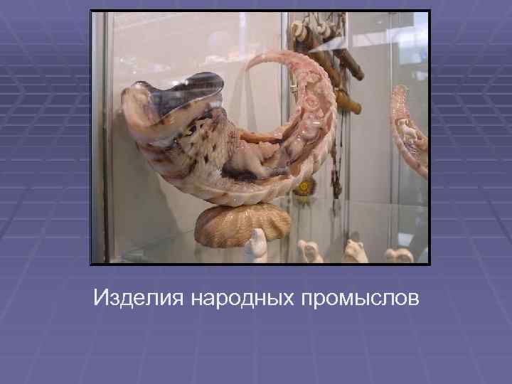 Изделия народных промыслов 