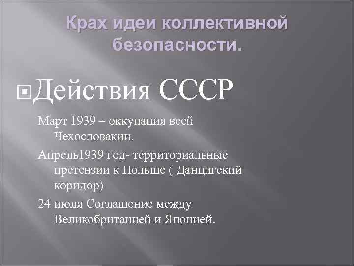 Политика коллективной безопасности