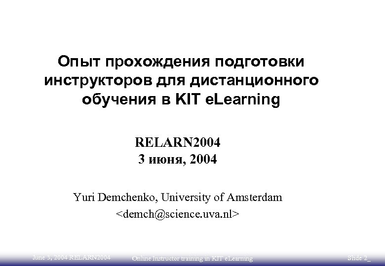 Опыт прохождения подготовки инструкторов для дистанционного обучения в KIT e. Learning RELARN 2004 3