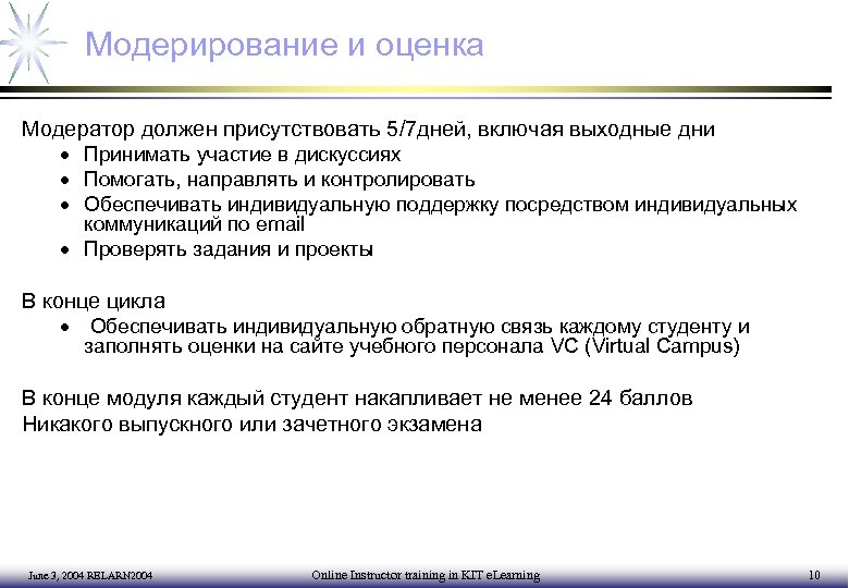 Модерирование и оценка Модератор должен присутствовать 5/7 дней, включая выходные дни · Принимать участие