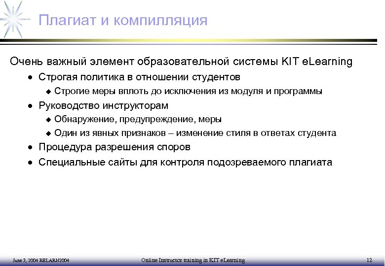 Плагиат и компилляция Очень важный элемент образовательной системы KIT e. Learning · Строгая политика