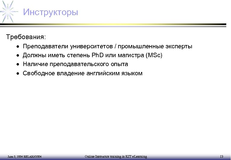 Инструкторы Требования: · · Преподаватели университетов / промышленные эксперты Должны иметь степень Ph. D