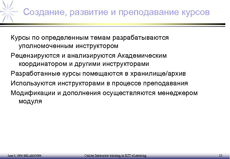 Создание, развитие и преподавание курсов Курсы по определенным темам разрабатываются уполномоченным инструктором Рецензируются и