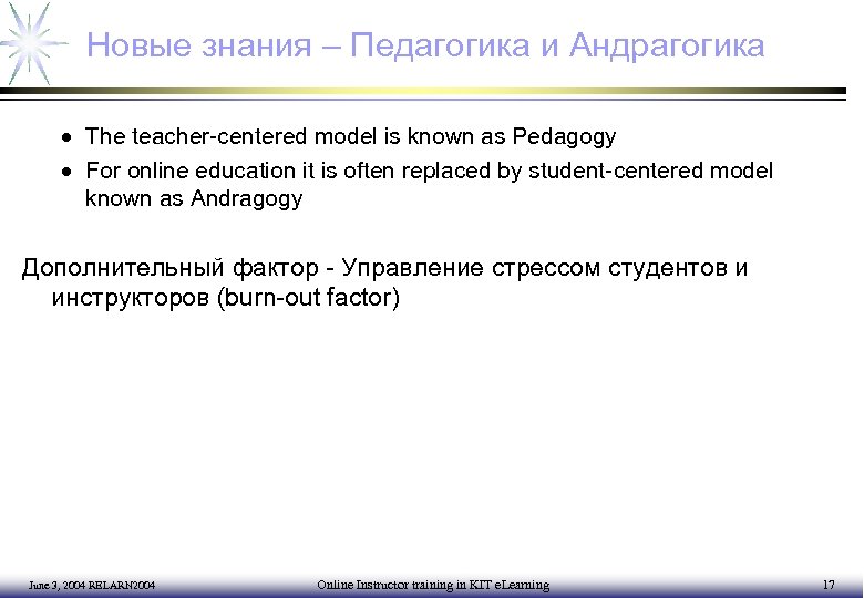 Новые знания – Педагогика и Андрагогика · The teacher-centered model is known as Pedagogy