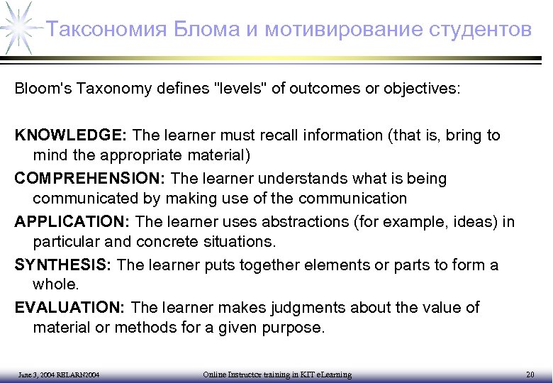 Таксономия Блома и мотивирование студентов Bloom's Taxonomy defines "levels" of outcomes or objectives: KNOWLEDGE: