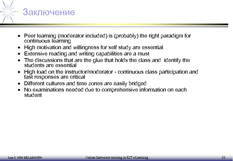 Заключение · Peer learning (moderator included) is (probably) the right paradigm for continuous learning