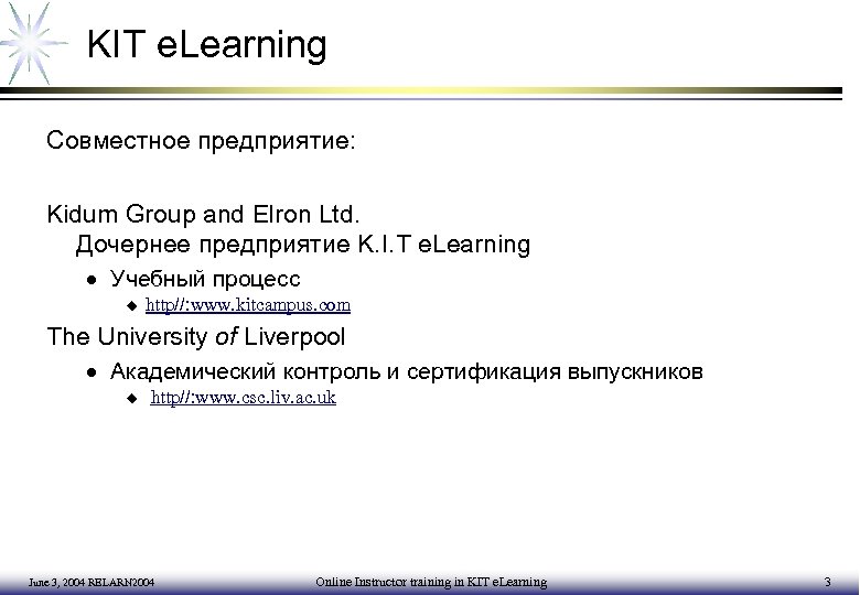 KIT e. Learning Совместное предприятие: Kidum Group and Elron Ltd. Дочернее предприятие K. I.