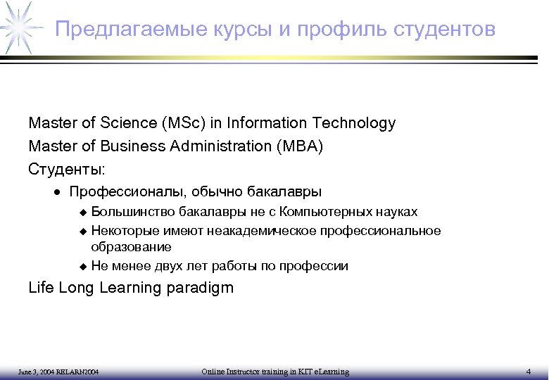 Предлагаемые курсы и профиль студентов Master of Science (MSc) in Information Technology Master of