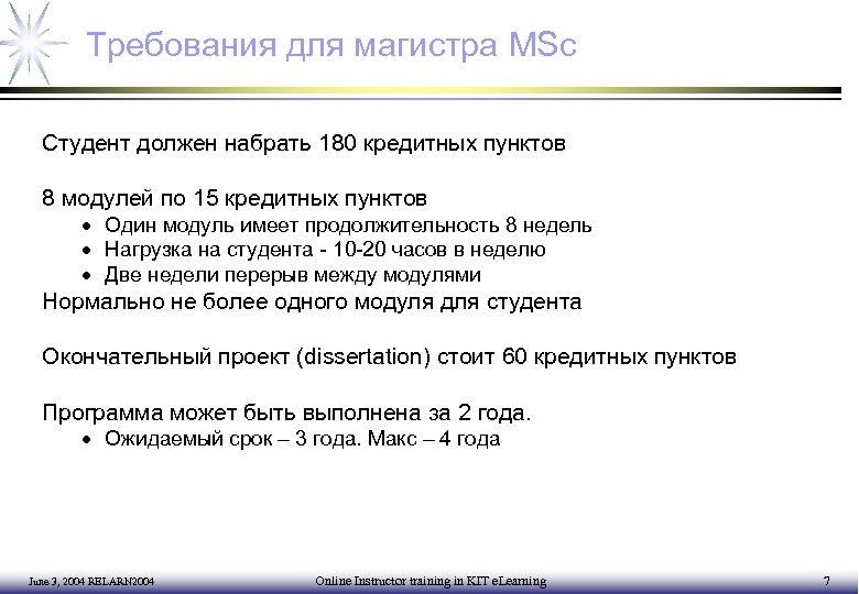 Требования для магистра MSc Студент должен набрать 180 кредитных пунктов 8 модулей по 15