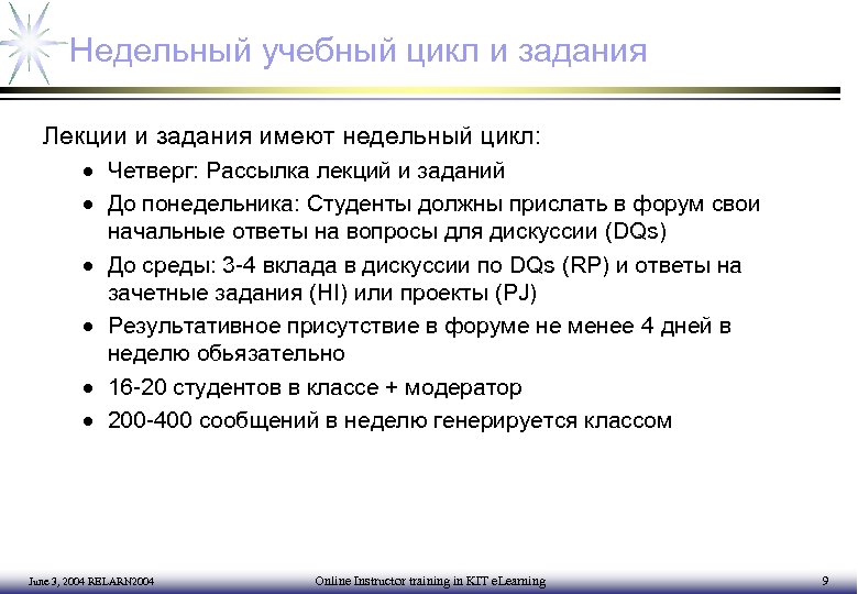 Недельный учебный цикл и задания Лекции и задания имеют недельный цикл: · Четверг: Рассылка