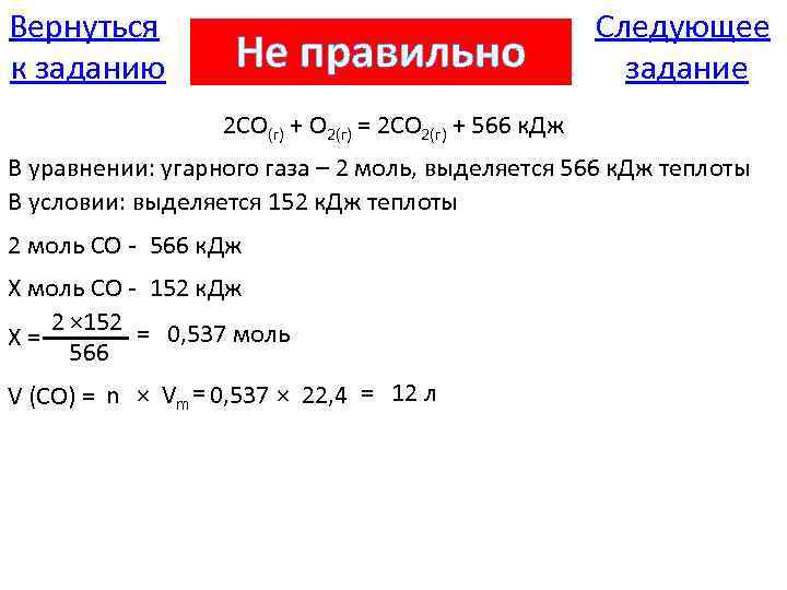 Химическое уравнение угарного газа