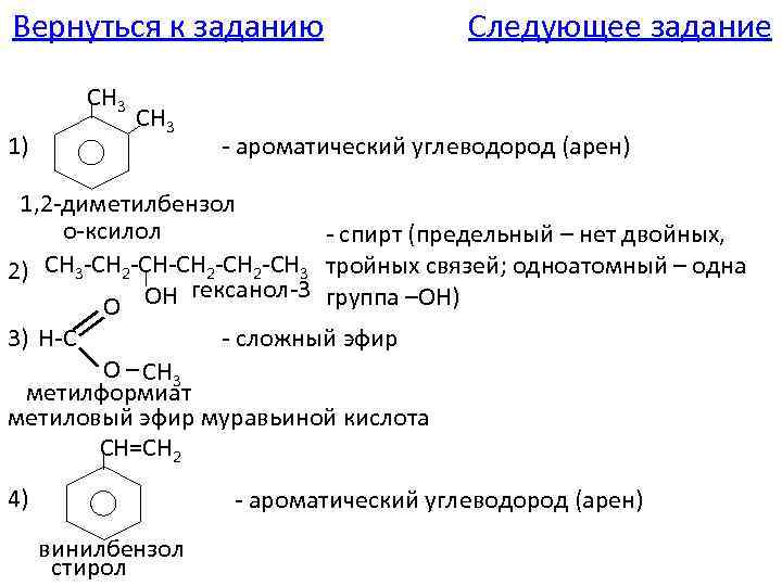 Диметилбензол