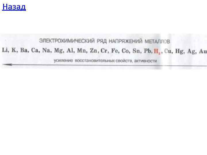 Назад 