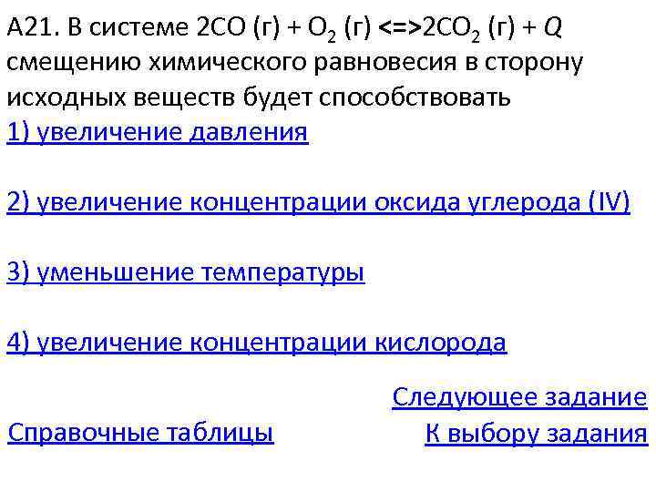 Согласно уравнению реакции 2co o2 2co2