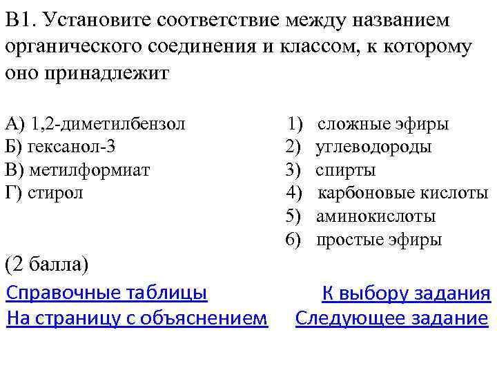 Установите соответствие между названием вещества и его классификацией медь ксенон хлорэтен