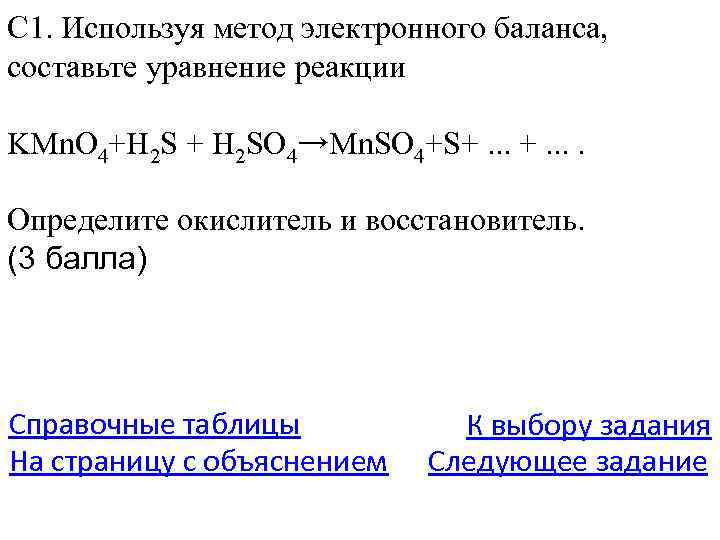 Используя метод электронного баланса составьте