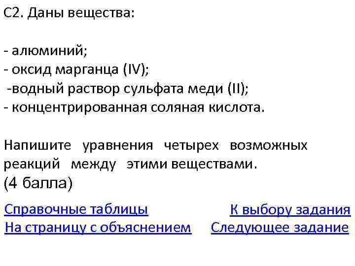 Даны вещества алюминий. Оксид марганца и алюминий. Оксид марганца 4 плюс алюминий. Алюминий и оксид марганца 4 реакция. Алюминий плюс раствор сульфата меди.