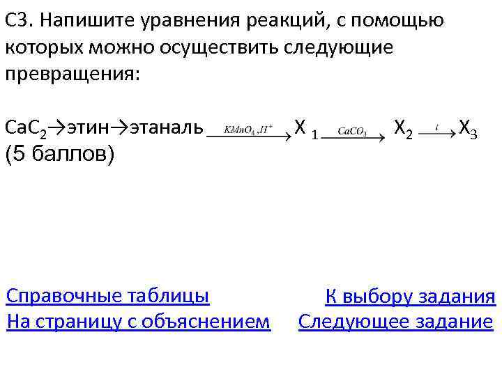 Запишите уравнения реакций соответствующих схеме метан этин этаналь