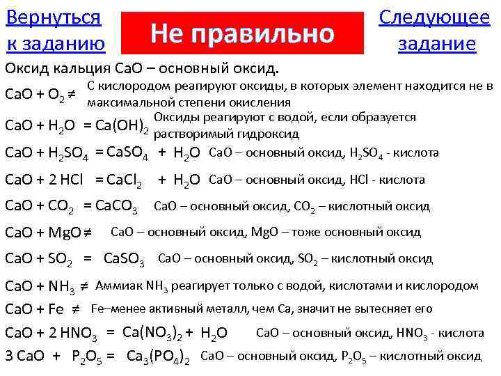 Гидроксид железа 2 и оксид серы 4. Оксиды задания. Реакции с кальцием. Кальций реагирует с.