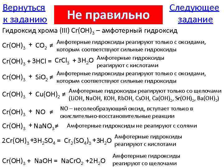 8 гидроксид хрома iii