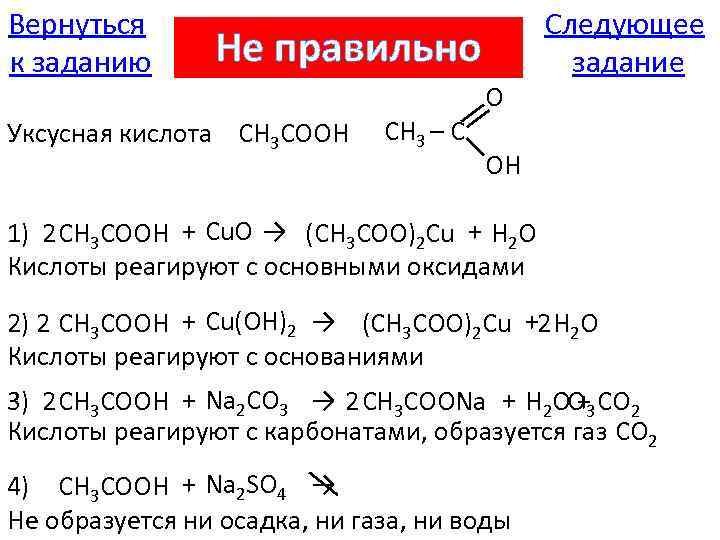 Ch3cooh c2h5oh уравнение реакции. Уксусная кислота ch3ch2oh. Уксусная кислота + ch2ch2oh. Уксусная кислота ch3cooh. Уксусная кислота + ch3-ch2+ch2-Oh.