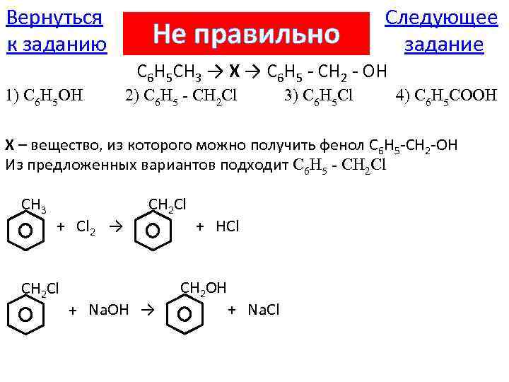 C6h5oh название. C6h5ch ch3 2 название вещества. C6h5chclch3 название. Бензол c6h5ch3. C6h5-Ch=Ch-c6h5.