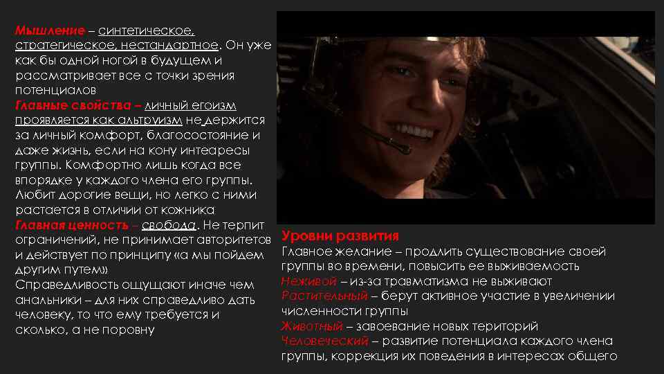 Мышление – синтетическое, стратегическое, нестандартное. Он уже как бы одной ногой в будущем и