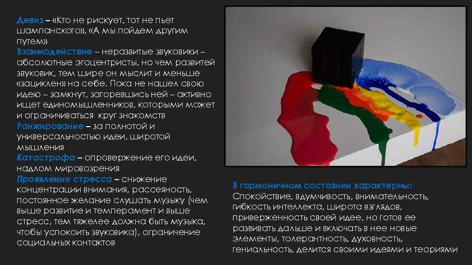 Девиз – «Кто не рискует, тот не пьет шампанского» , «А мы пойдем другим