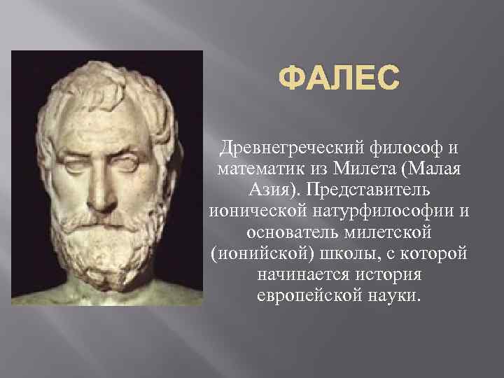 Представители школ древней греции