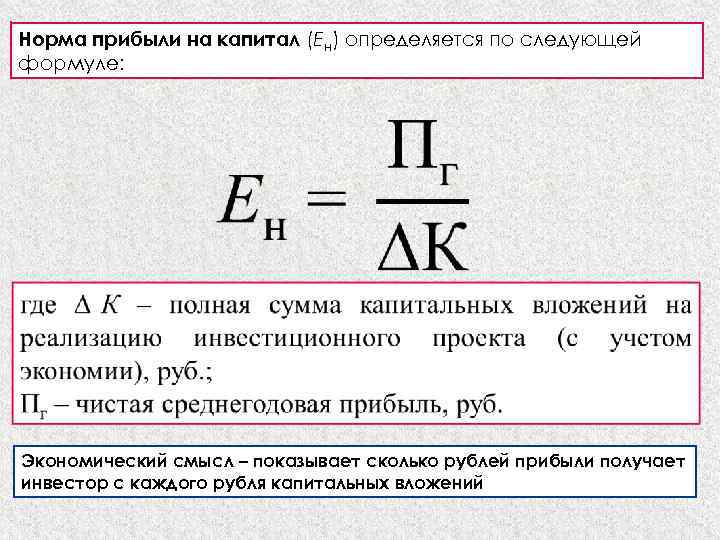 Рассчитать простую бухгалтерскую норму прибыли по проекту arr