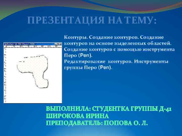 Контуры значение. Создание контура. Контур с описанием на фото. Контур разработки что это значит.