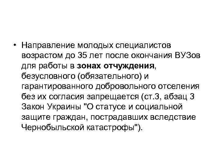  • Направление молодых специалистов возрастом до 35 лет после окончания ВУЗов для работы