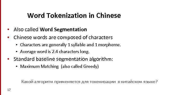 Word Tokenization in Chinese • Also called Word Segmentation • Chinese words are composed