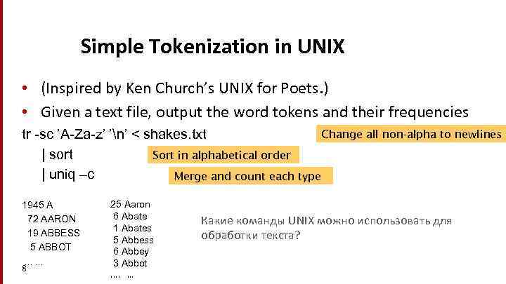 Simple Tokenization in UNIX • (Inspired by Ken Church’s UNIX for Poets. ) •