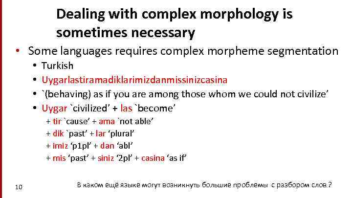 Dealing with complex morphology is sometimes necessary • Some languages requires complex morpheme segmentation